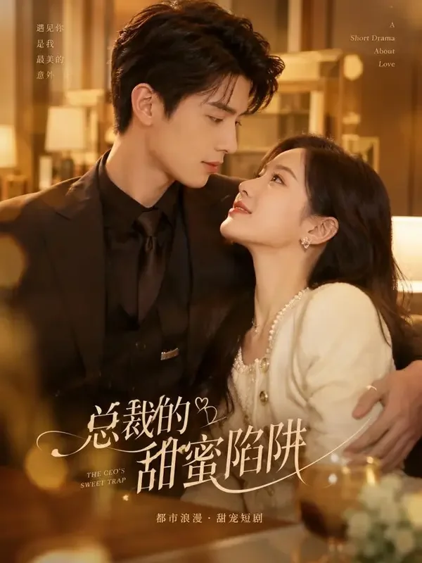 闪婚后,甜妻藏不住了 - AI漫剧专区免费短剧 AI漫剧专区《闪婚后,甜妻藏不住了》封面