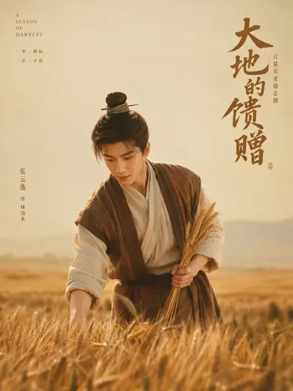 AI漫剧专区《我在古代种麦田》封面